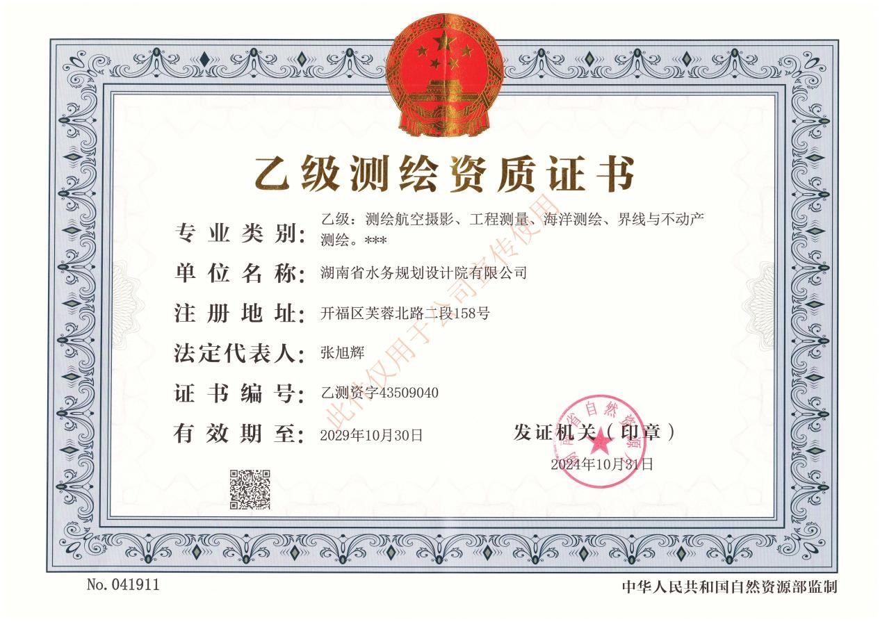 喜報！測繪乙級資質(zhì)增項(xiàng)成功