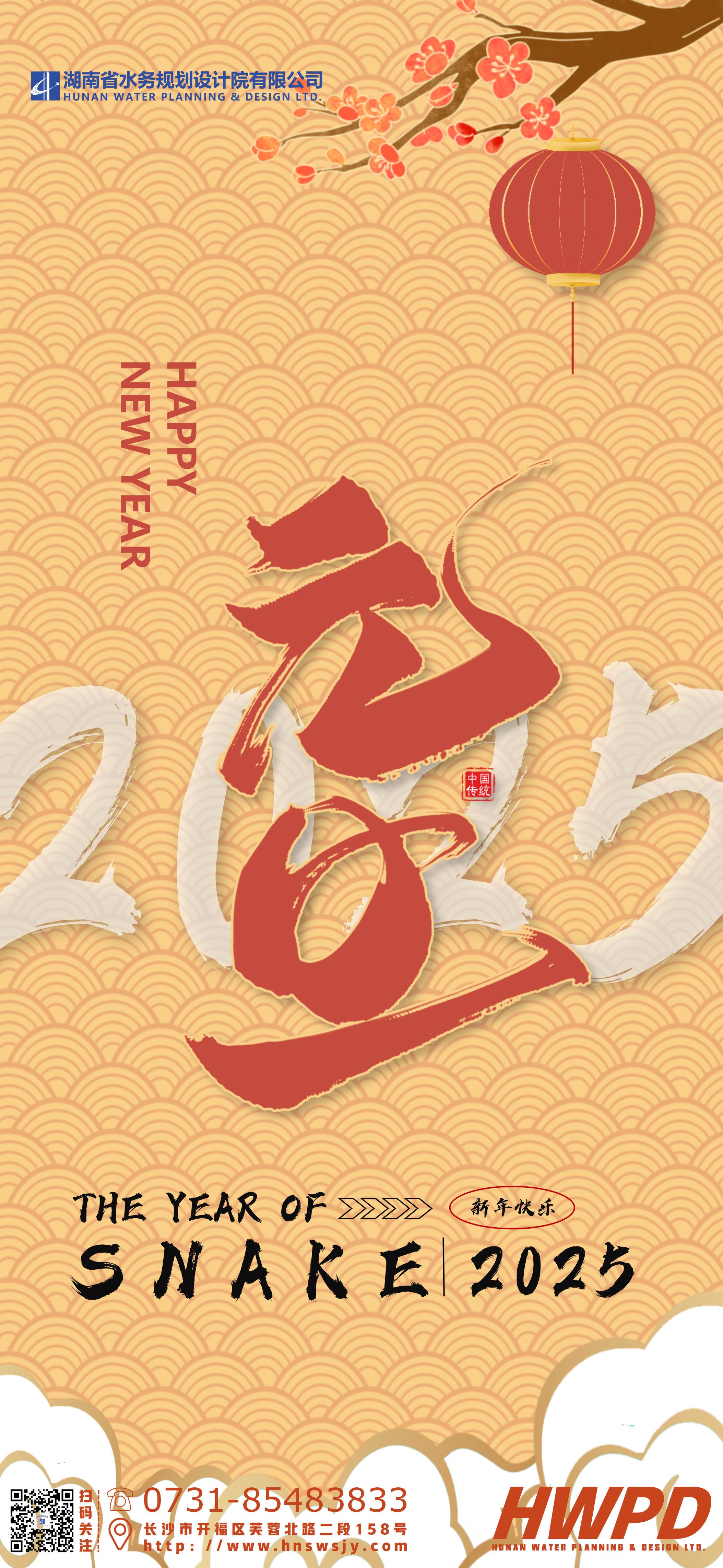 慶元旦 迎新年